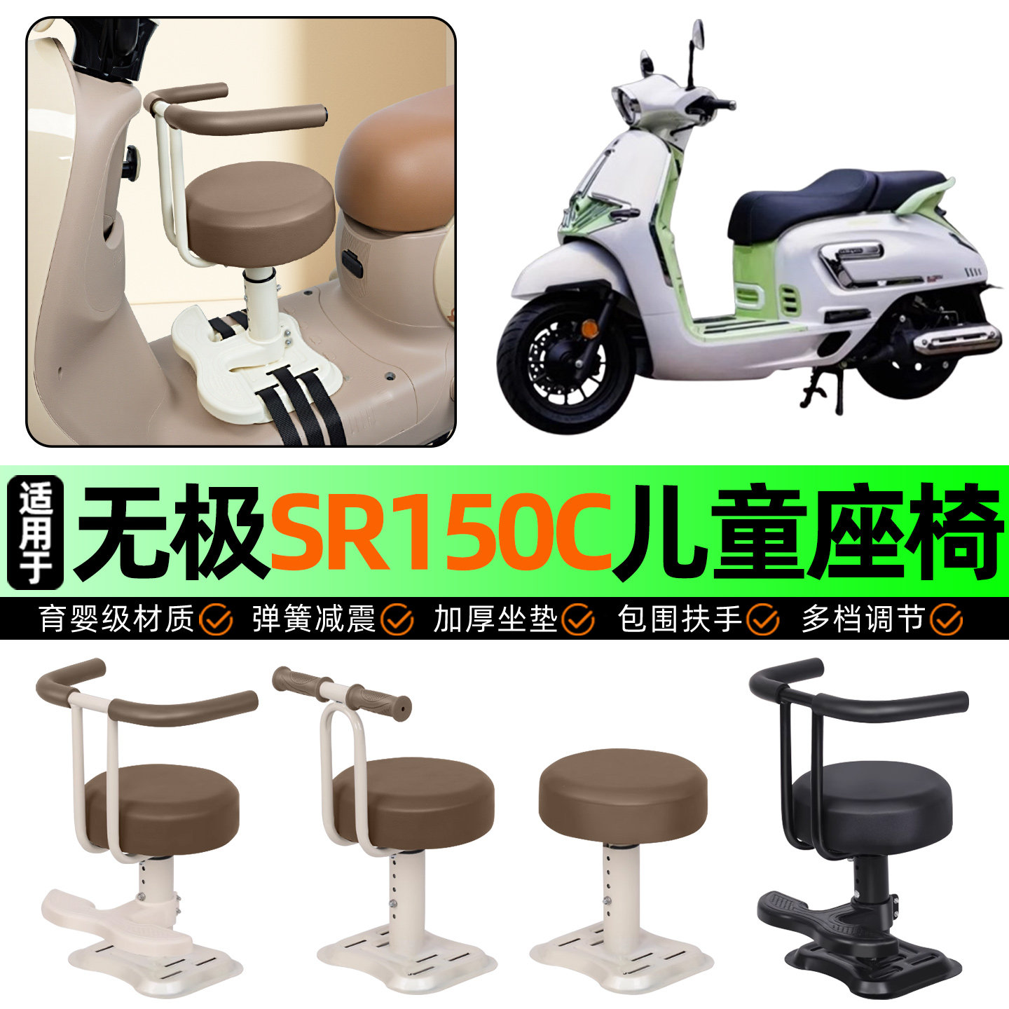 适用无极SR150C踏板摩托车儿童座椅宝宝椅前置专用改装饰用品配件,摩托车/装备/配件,摩托车儿童座椅,淘宝优惠券,粉丝福利购,淘宝优惠卷