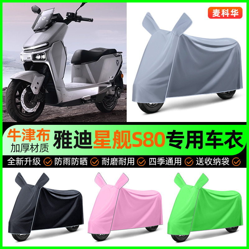 【加厚牛津布防雨】电动车车衣