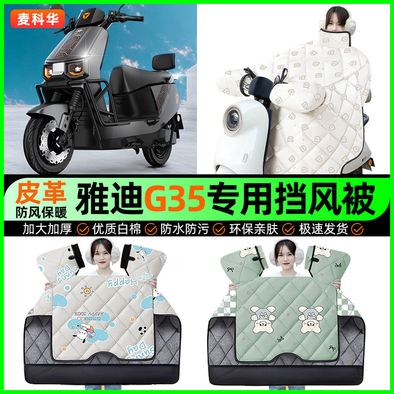 【加绒加厚抗寒保暖】冬季挡风被