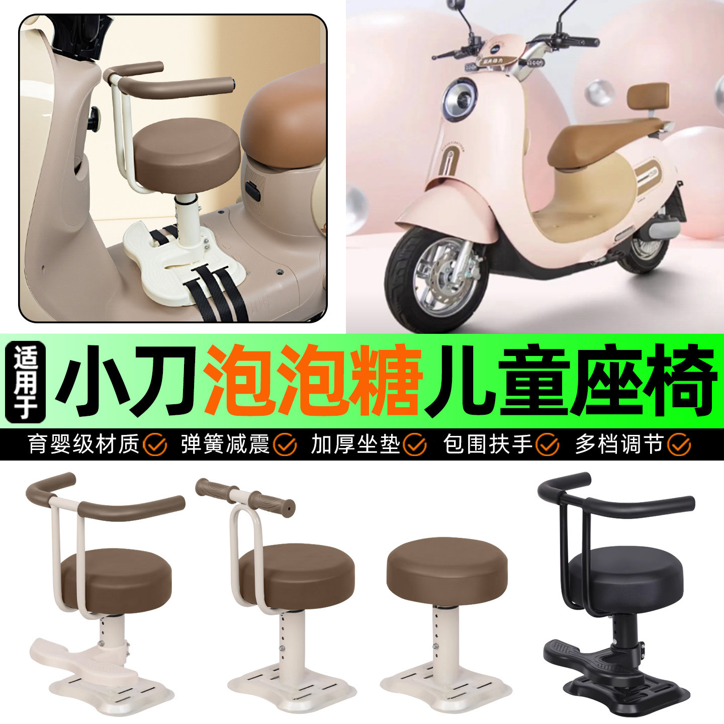 适用小刀G泡泡糖2.0国风版-一K电动车儿童座椅宝宝椅前置改装配件,摩托车/装备/配件,摩托车儿童座椅,淘宝优惠券,粉丝福利购,淘宝优惠卷