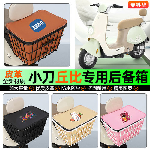 适用【小刀丘比】大容量铁车筐