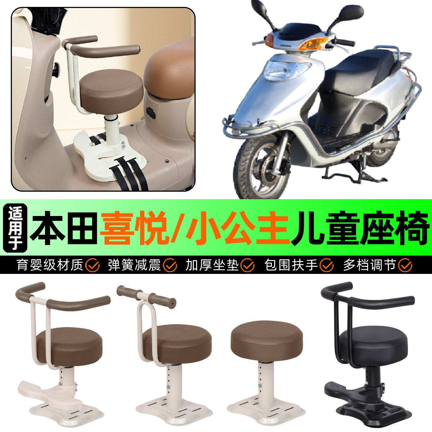适用五羊本田小公主喜悦100踏板摩托车儿童座椅宝宝椅前置配件,摩托车/装备/配件,摩托车儿童座椅,淘宝优惠券,粉丝福利购,淘宝优惠卷