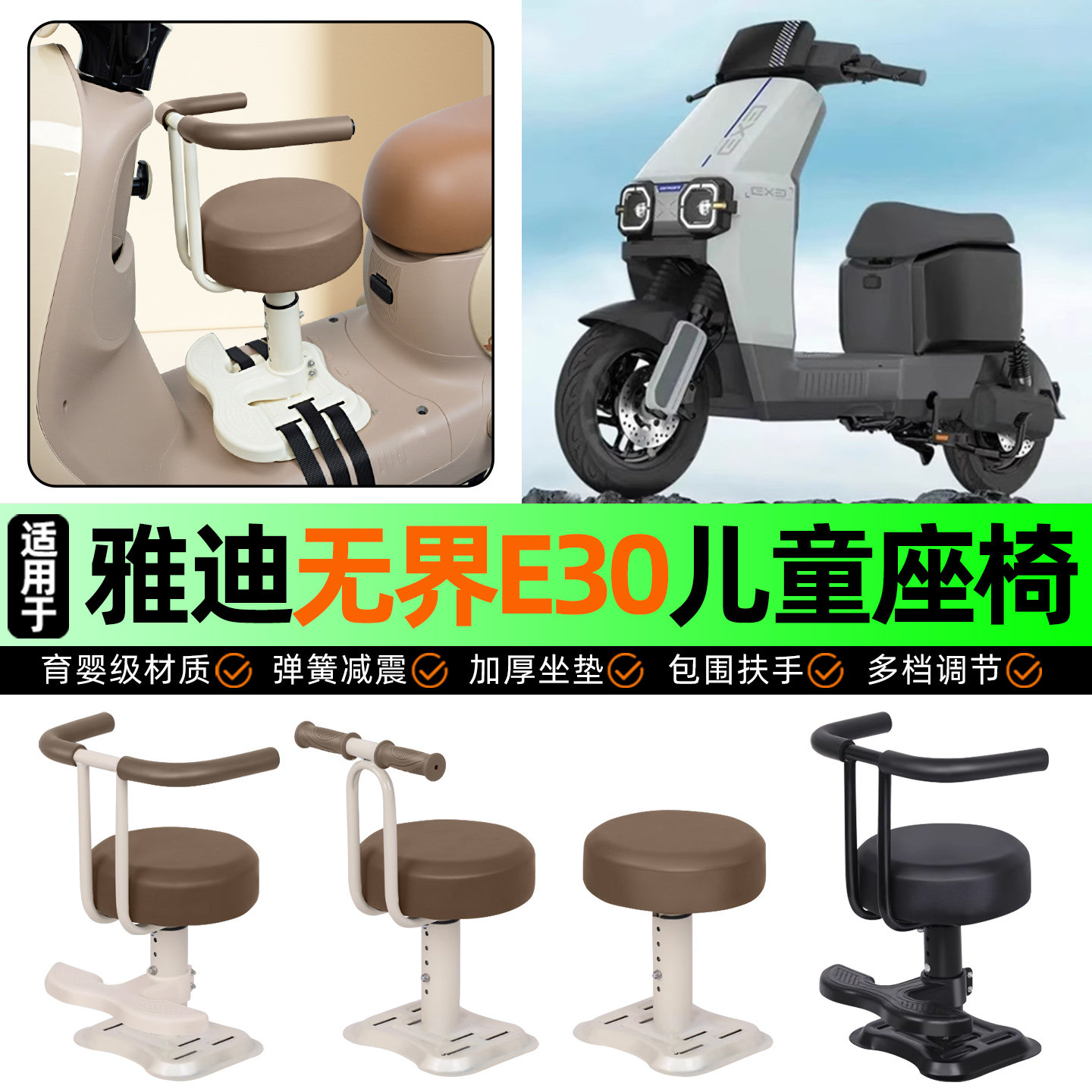 适用雅迪无界E30-一H北京版电动车儿童座椅宝宝椅前置改装饰配件,摩托车/装备/配件,摩托车儿童座椅,淘宝优惠券,粉丝福利购,淘宝优惠卷