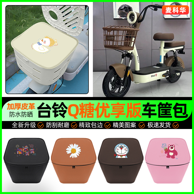 【车筐防雨神器】车筐防水内胆