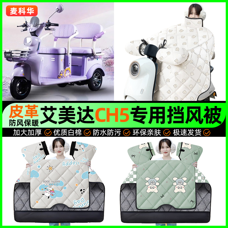 【加绒加厚抗寒保暖】冬季挡风被