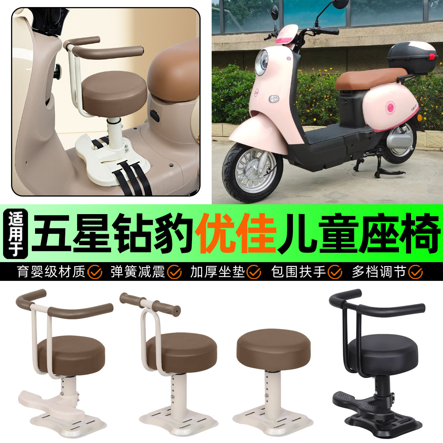 适用五星钻豹优佳EB三3代新国标电动车儿童座椅宝宝椅前置配件,摩托车/装备/配件,摩托车儿童座椅,淘宝优惠券,粉丝福利购,淘宝优惠卷