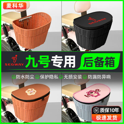 【防水车筐+内胆】电动车后备箱