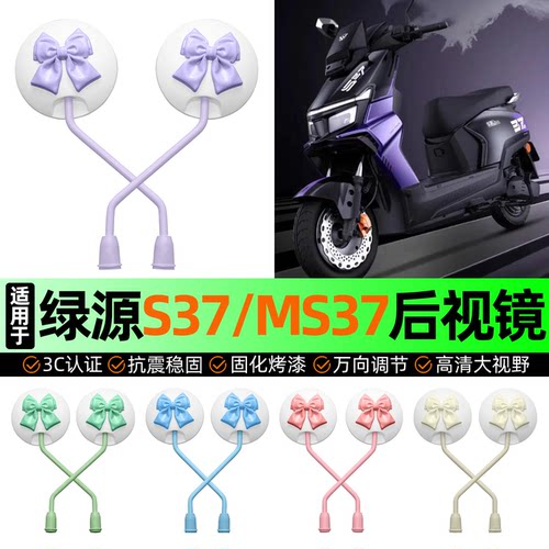 适用【绿源S37-MS37】后视镜