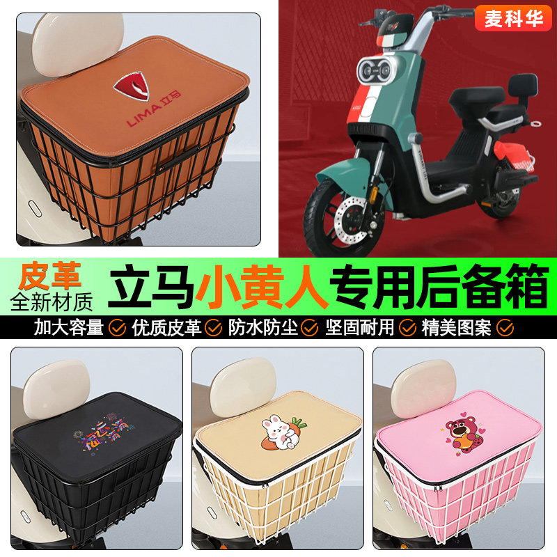 适用【立马小黄人】大容量铁车筐
