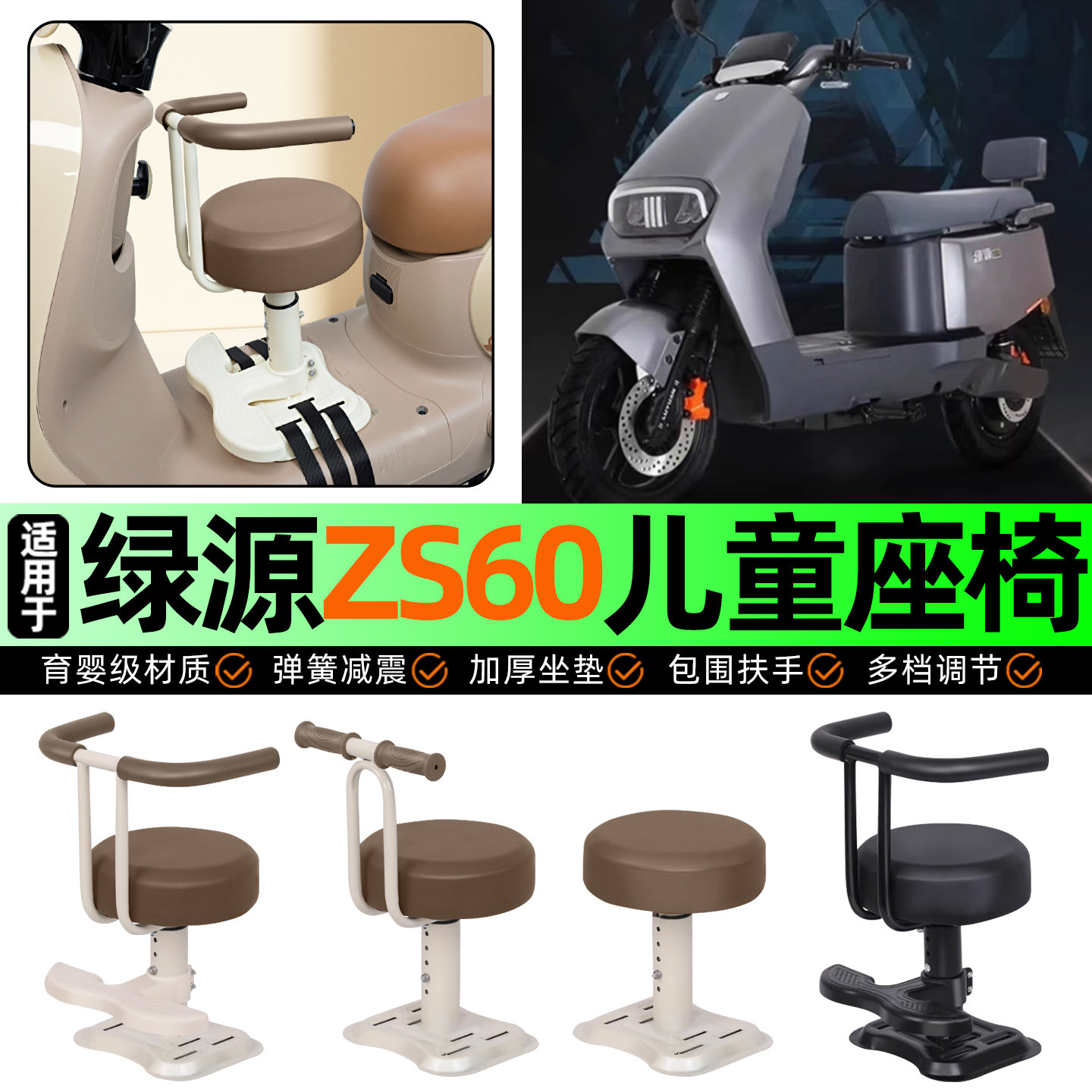 适用绿源ZS60电动车儿童座椅电瓶车宝宝椅前置专用改装饰用品配件,摩托车/装备/配件,摩托车儿童座椅,淘宝优惠券,粉丝福利购,淘宝优惠卷