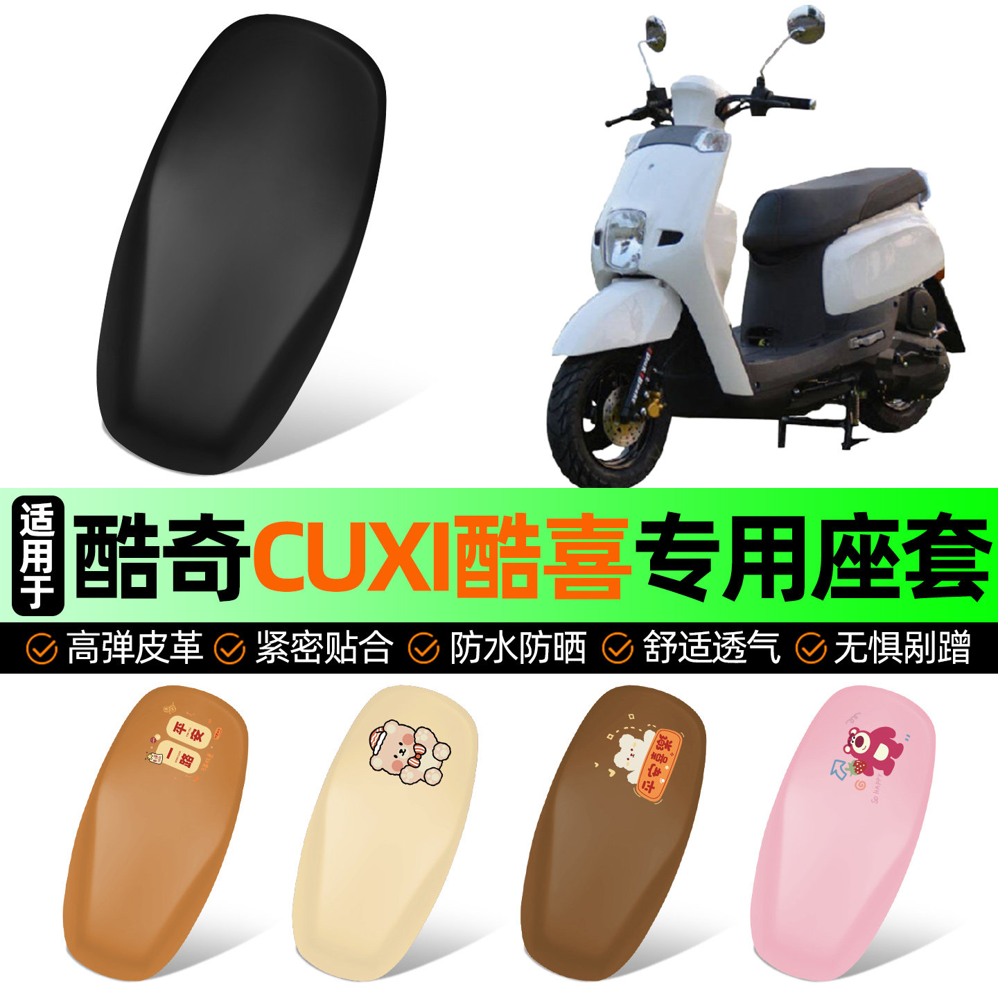 适用酷奇CUXI酷喜S5/S7/S9踏板摩托车座套坐垫套防水防晒加厚配件,摩托车/装备/配件,摩托车坐垫,淘宝优惠券,粉丝福利购,淘宝优惠卷