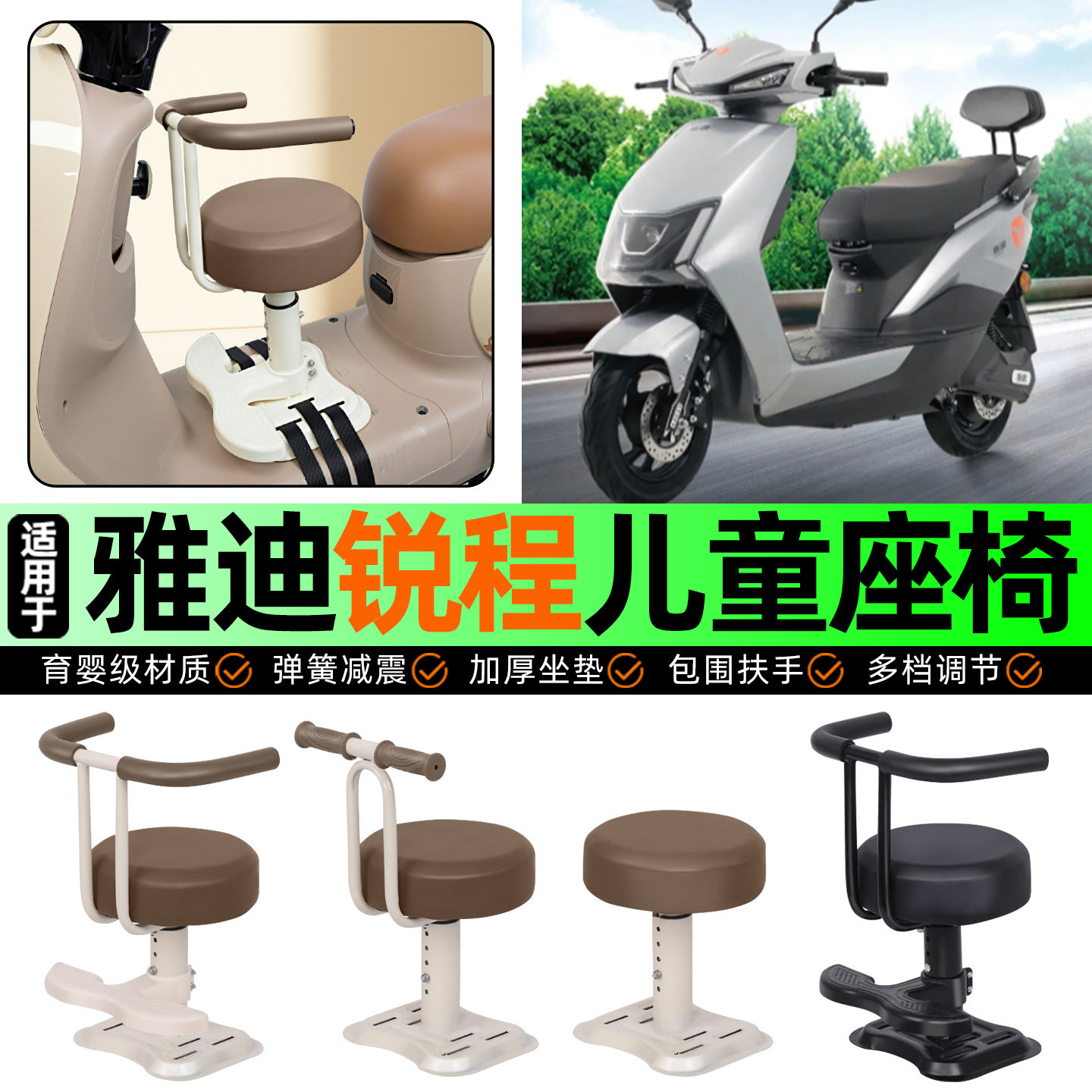 适用雅迪T-锐程成C/E-C轻摩版电动车儿童座椅宝宝椅前置改装配件,摩托车/装备/配件,摩托车儿童座椅,淘宝优惠券,粉丝福利购,淘宝优惠卷