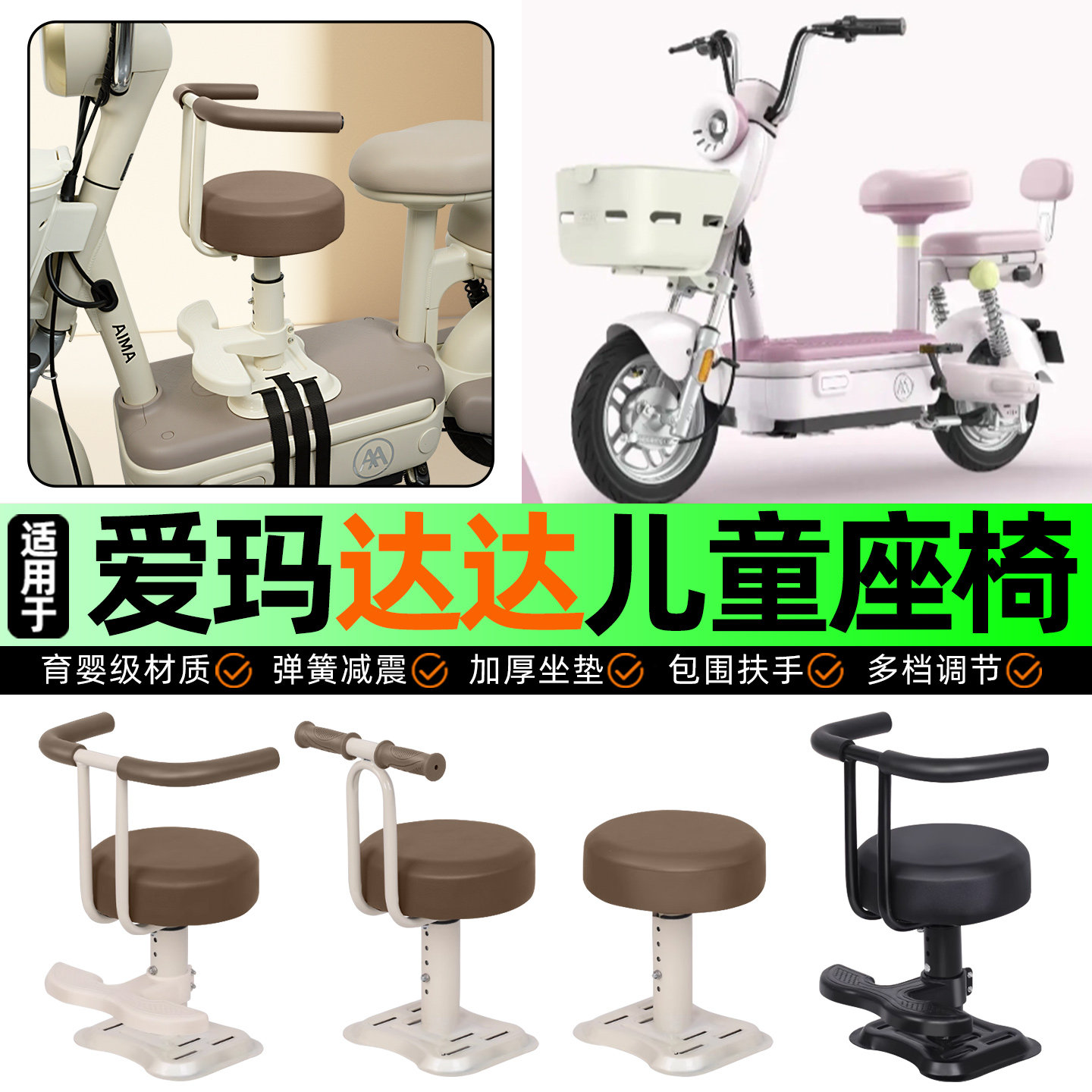 适用爱玛达达电动车儿童座椅电瓶车宝宝椅前置专用改装饰用品配件,摩托车/装备/配件,摩托车儿童座椅,淘宝优惠券,粉丝福利购,淘宝优惠卷