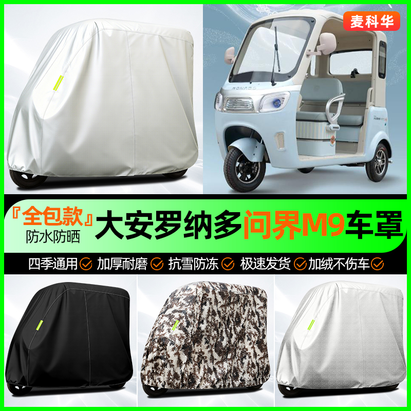 适用【大安问界M9】全罩牛津车衣