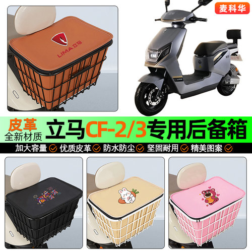 适用【立马CF2/3】大容量铁车筐