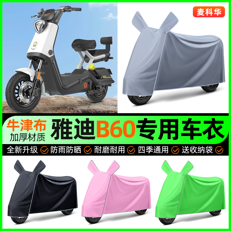 【加厚牛津布防雨】电动车车衣
