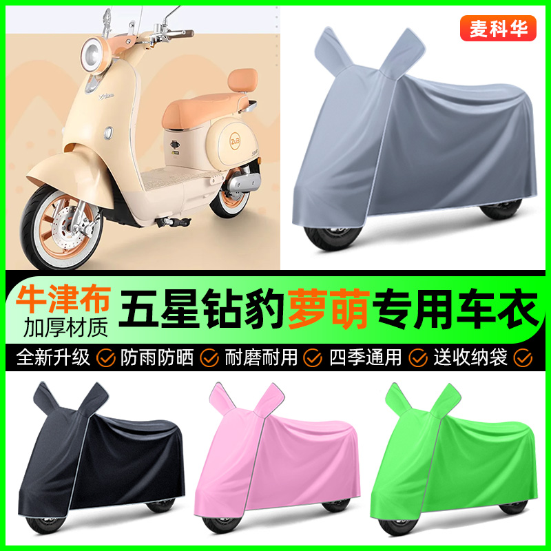【加厚牛津布防雨】电动车车衣