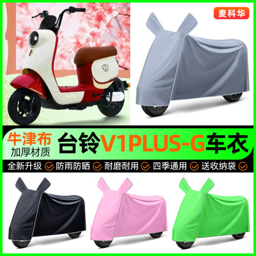 【加厚牛津布防雨】电动车车衣