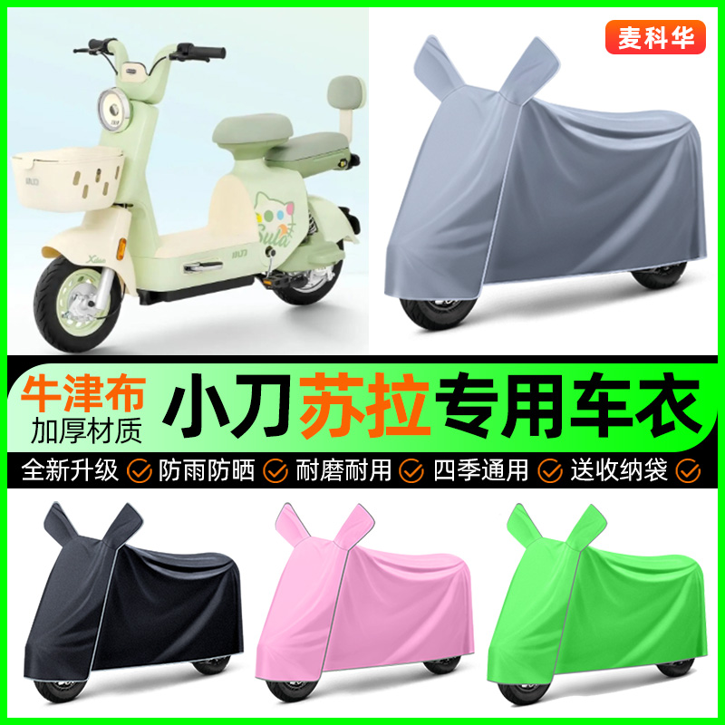 【加厚牛津布防雨】电动车车衣