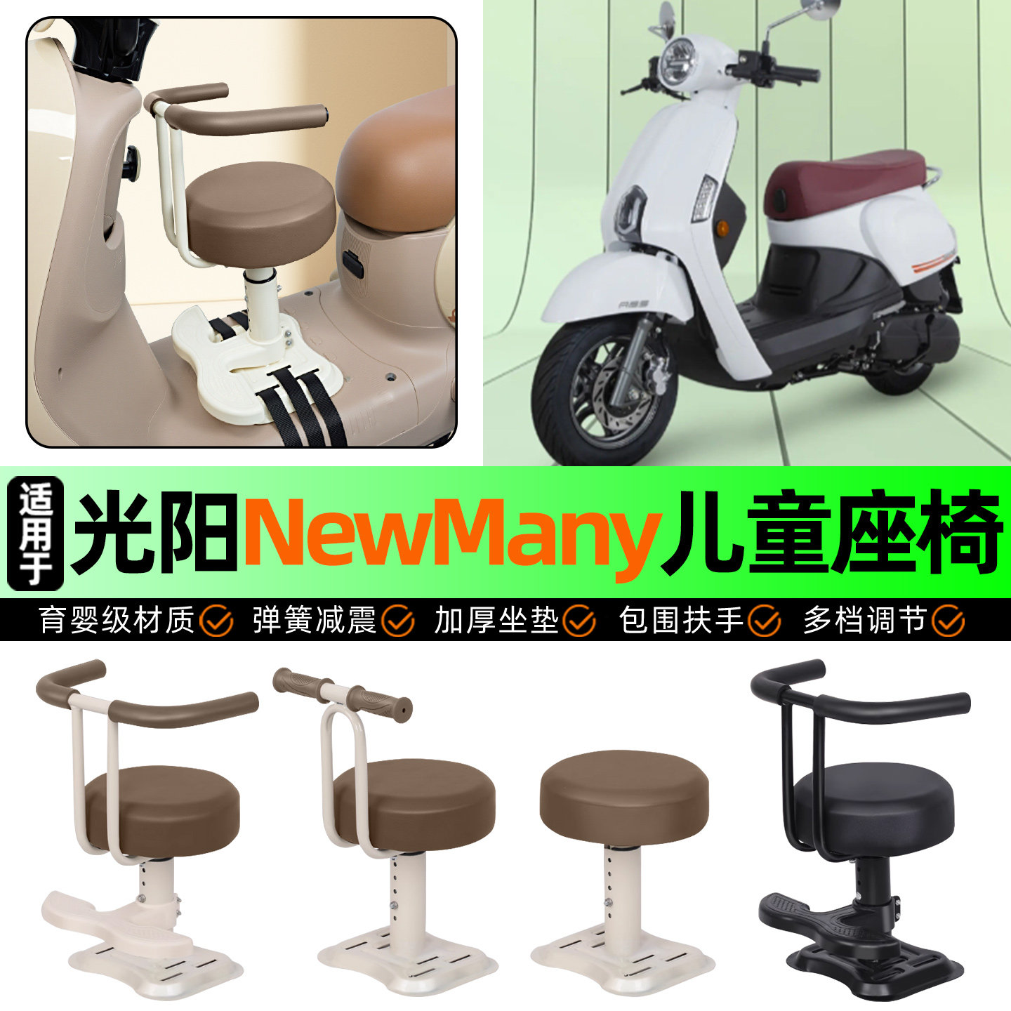 适用光阳NewMany125踏板摩托车儿童座椅宝宝椅前置专用改装饰配件,摩托车/装备/配件,摩托车儿童座椅,淘宝优惠券,粉丝福利购,淘宝优惠卷