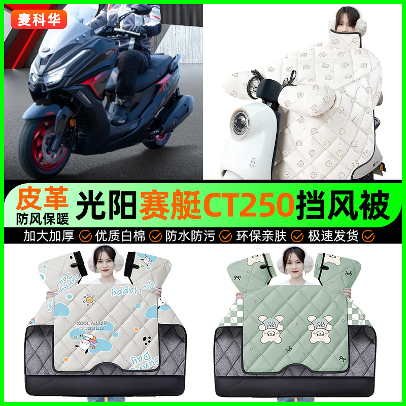 【加绒加厚抗寒保暖】冬季挡风被