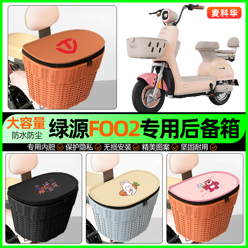 适用【绿源FOO2】大容量后备箱