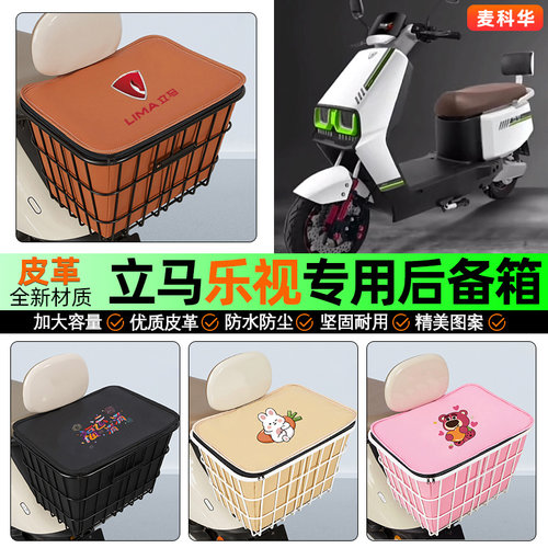 适用【立马乐视】大容量铁车筐