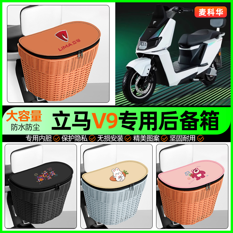 适用【立马V9】大容量后备箱