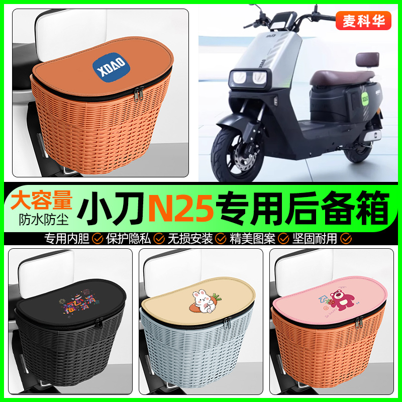 适用【小刀N25】大容量后备箱