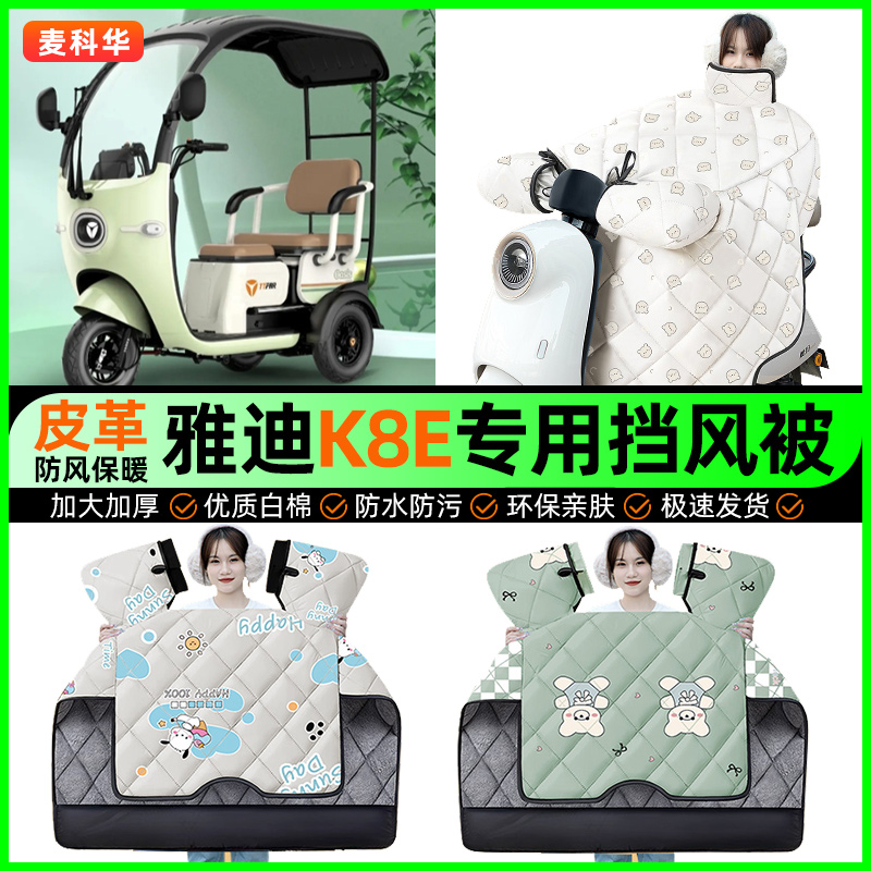 【加绒加厚抗寒保暖】冬季挡风被
