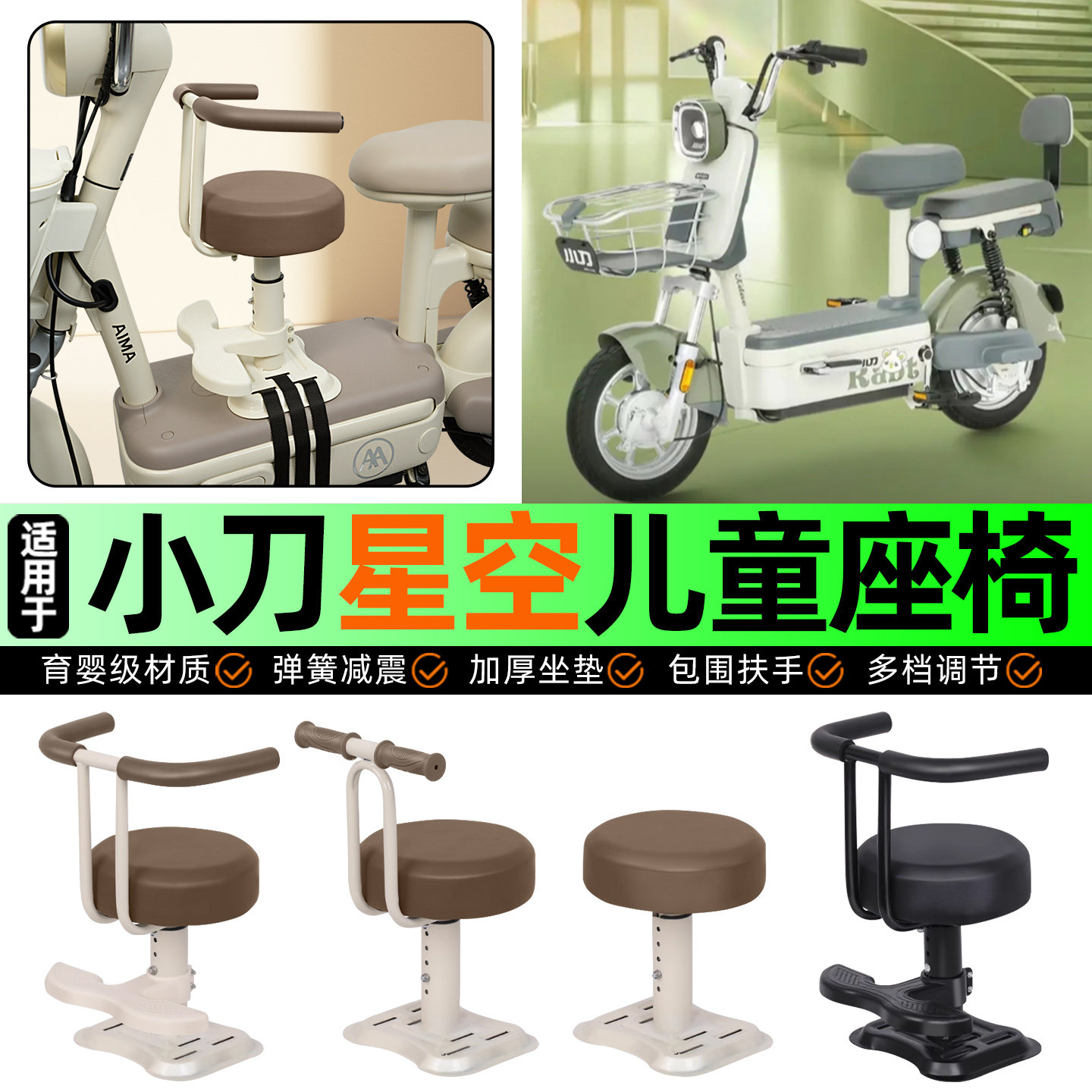适用小刀星空电动车儿童座椅电瓶车宝宝椅前置专用改装饰用品配件,摩托车/装备/配件,摩托车儿童座椅,淘宝优惠券,粉丝福利购,淘宝优惠卷