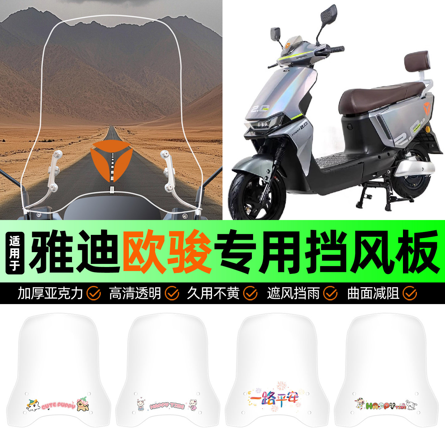 适用雅迪冠能欧骏运动版电动车仪表前挡风板挡风罩棚挡雨透明配件
