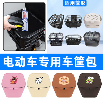【防水收纳神器】电动车车筐包