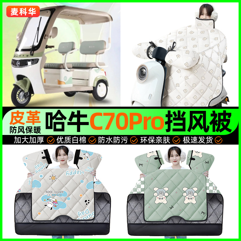 【加绒加厚抗寒保暖】冬季挡风被