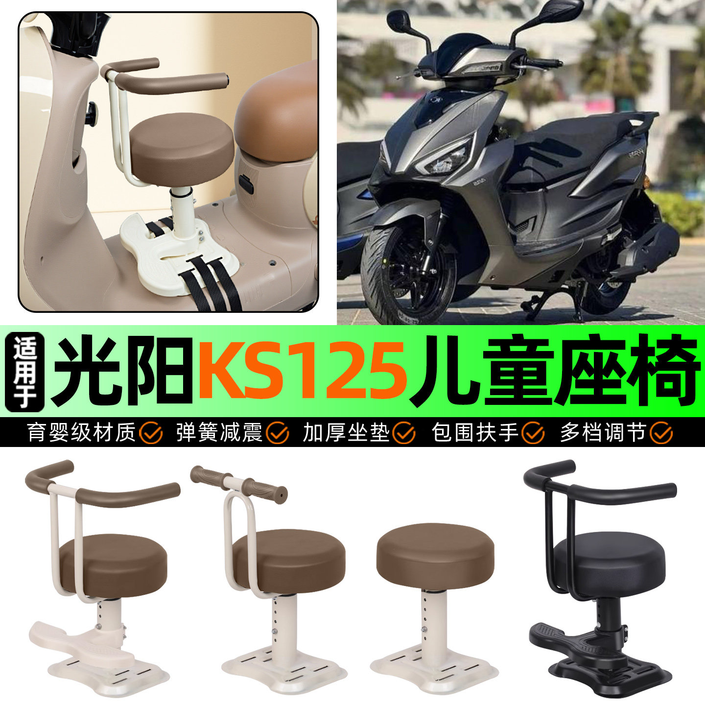 适用光阳KS125踏板摩托车儿童座椅宝宝椅前置专用改装饰用品配件,摩托车/装备/配件,摩托车儿童座椅,淘宝优惠券,粉丝福利购,淘宝优惠卷