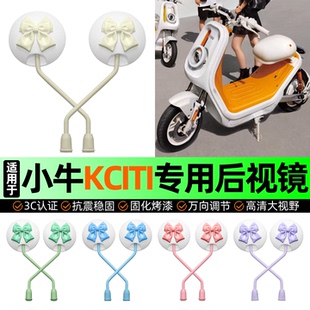 适用小牛kciti新新国标电动车后视镜反光镜子通用原装倒车镜配件