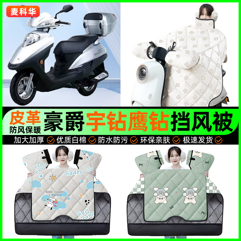 【加绒加厚抗寒保暖】冬季挡风被