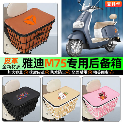 适用【雅迪M75】大容量铁车筐