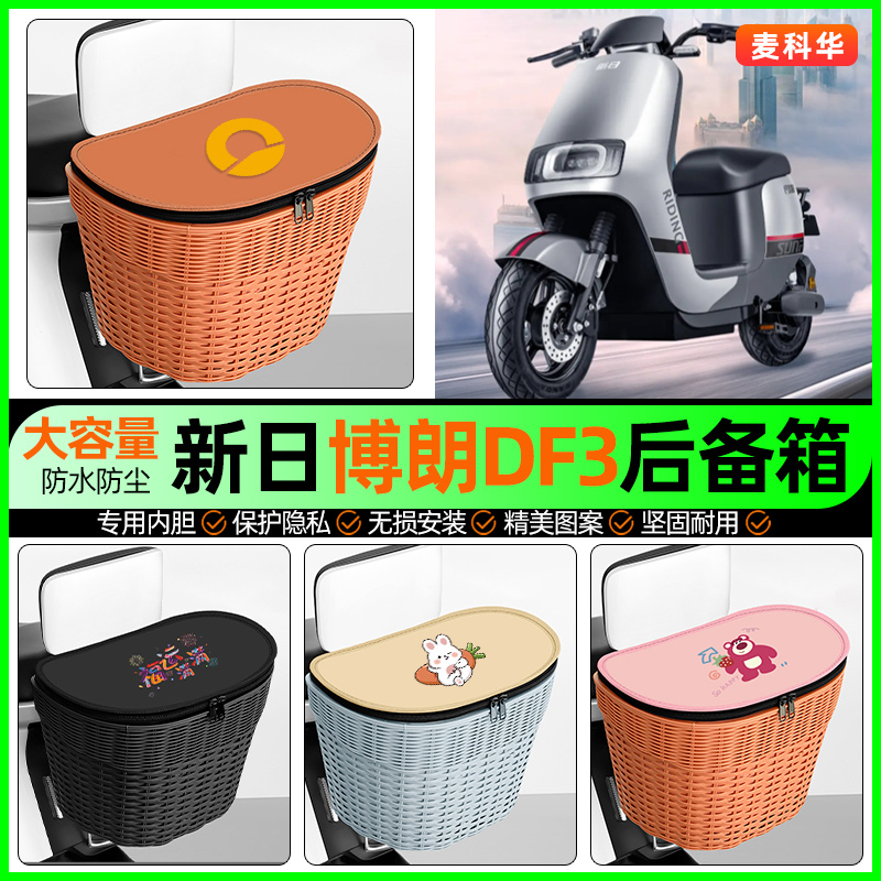 适用【新日博朗】大容量后备箱