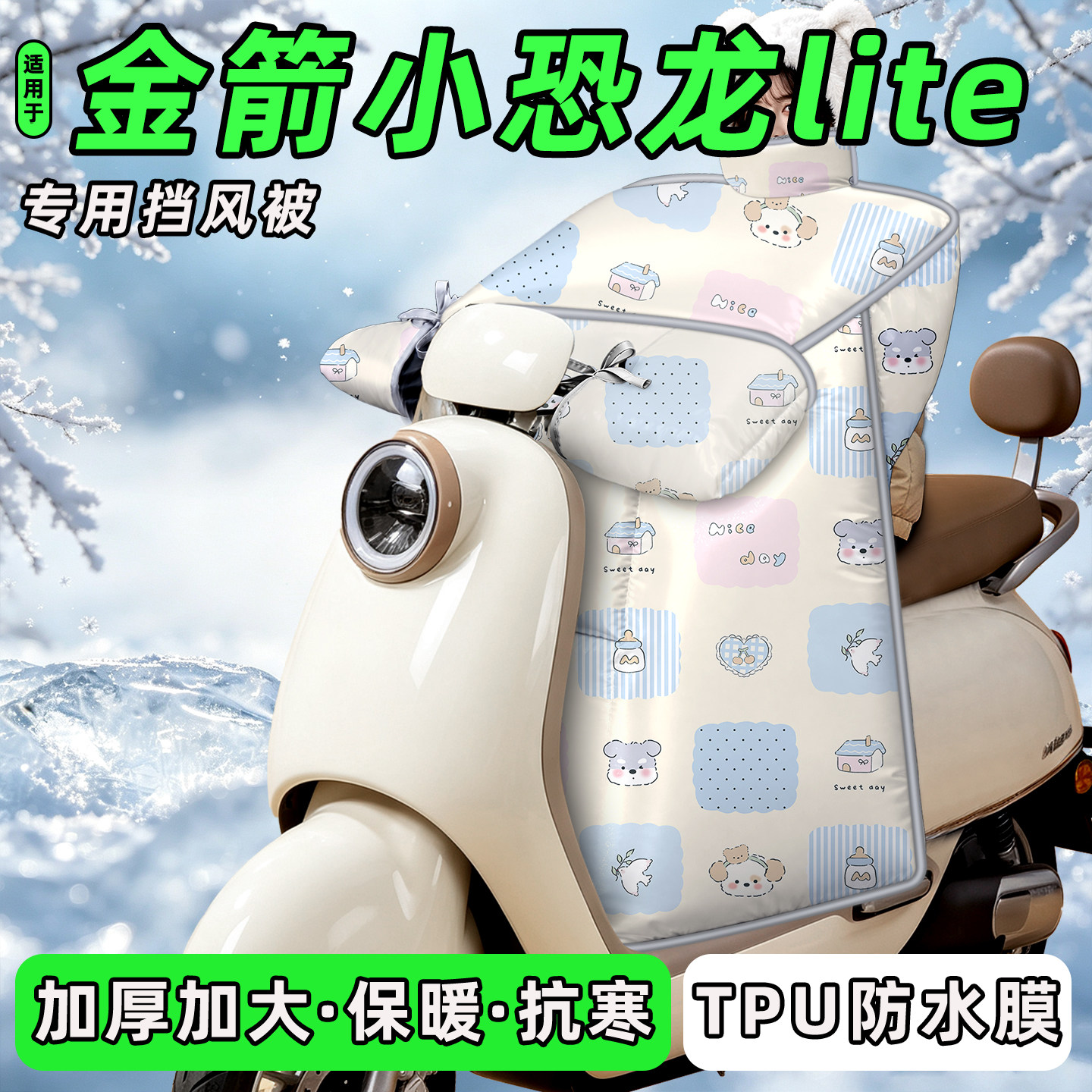 适用【金箭小恐龙lite】挡风被