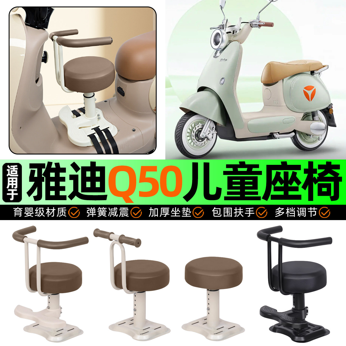 适用雅迪冠能6六代Q50-d/m电动车儿童座椅宝宝椅前置改装用品配件,摩托车/装备/配件,摩托车儿童座椅,淘宝优惠券,粉丝福利购,淘宝优惠卷