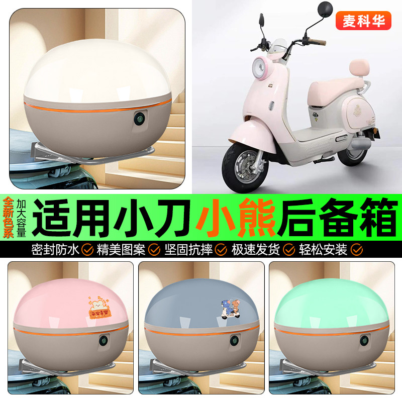 适用【小刀小熊智荟版】后备箱