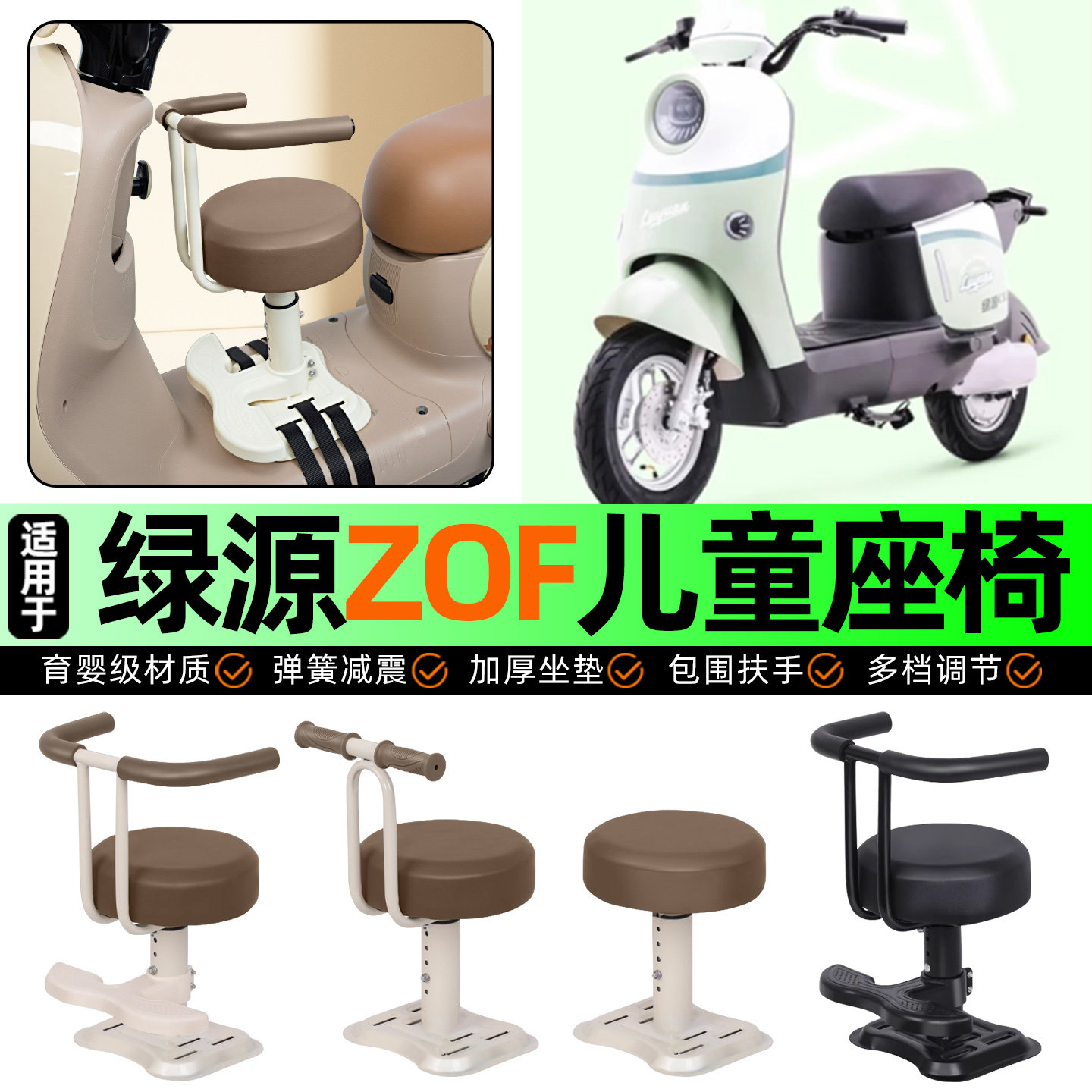 适用绿源液冷ZOF电动车儿童座椅宝宝椅前置专用改装用品装饰配件,摩托车/装备/配件,摩托车儿童座椅,淘宝优惠券,粉丝福利购,淘宝优惠卷