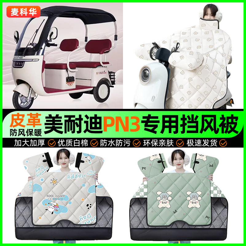 【加绒加厚抗寒保暖】冬季挡风被