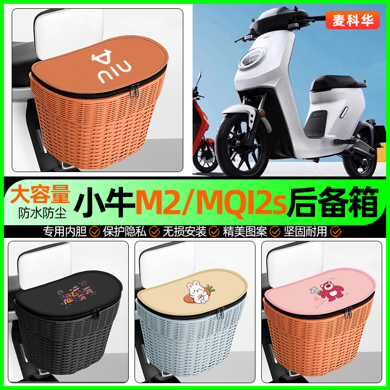 适用【小牛M2】大容量后备箱