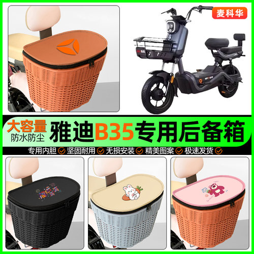 适用【雅迪B35】大容量铁车筐