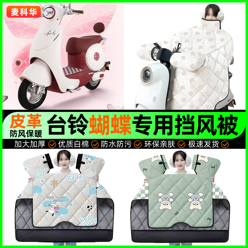 【加绒加厚抗寒保暖】冬季挡风被