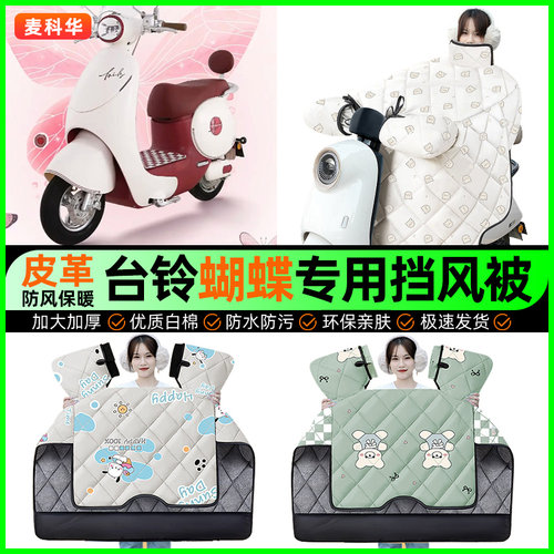 【加绒加厚抗寒保暖】冬季挡风被