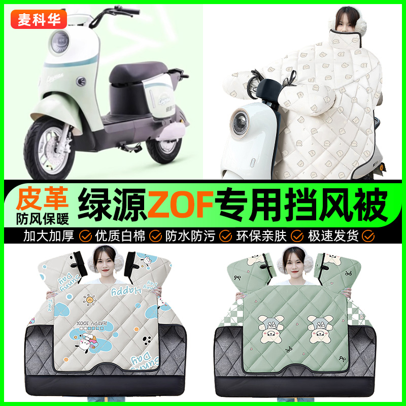 【加绒加厚抗寒保暖】冬季挡风被