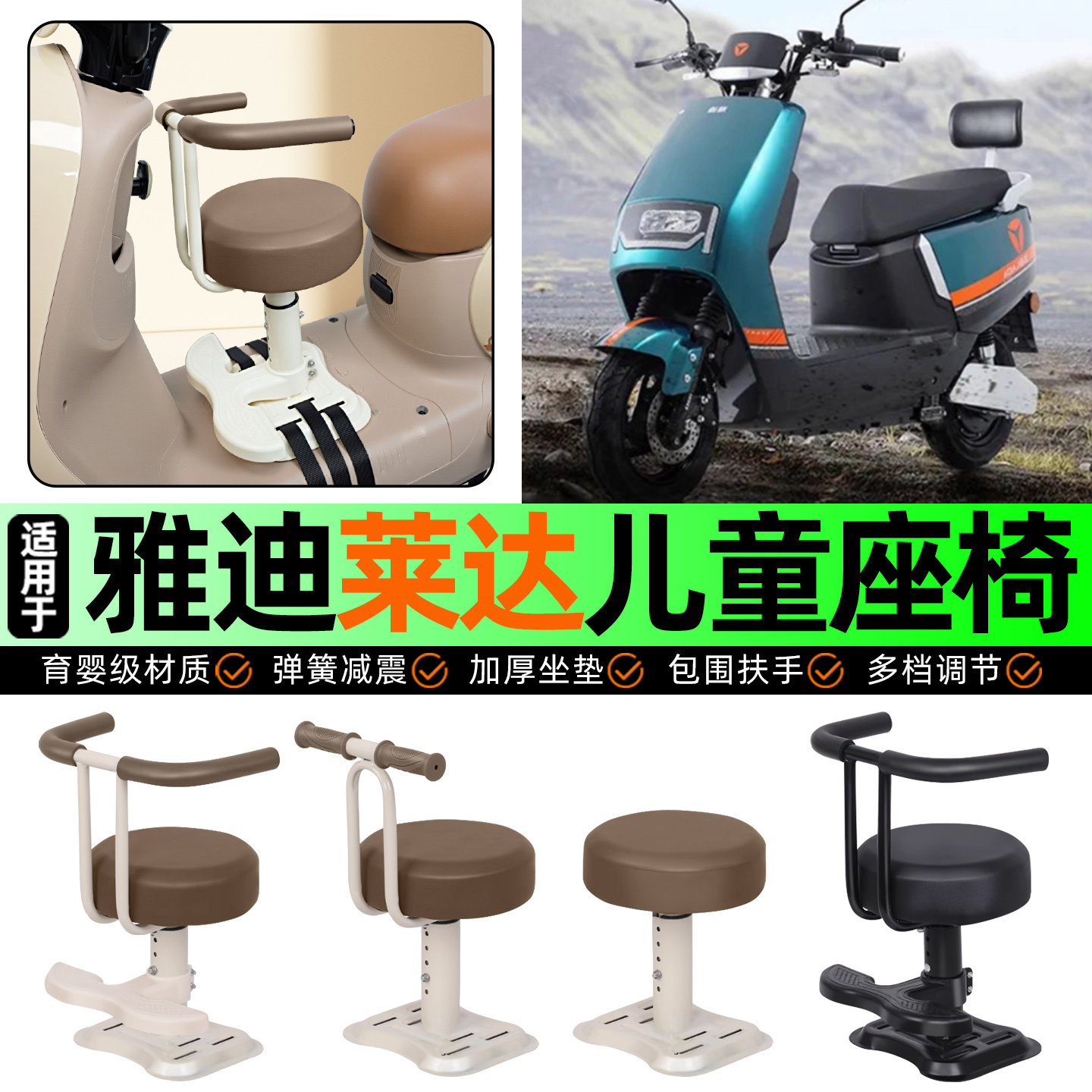 适用雅迪莱达2023电动车儿童座椅宝宝椅前置专用改装用品装饰配件,摩托车/装备/配件,摩托车儿童座椅,淘宝优惠券,粉丝福利购,淘宝优惠卷